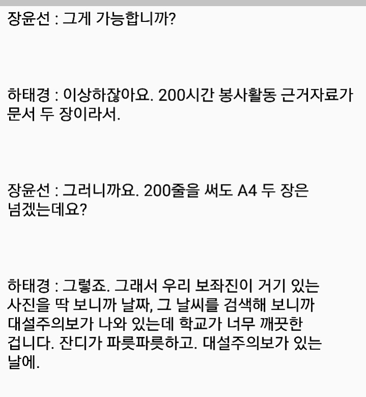 하태경 의원이 말한 장현수 선수 봉사실적 조작 밝혀낸 과정 | 인스티즈