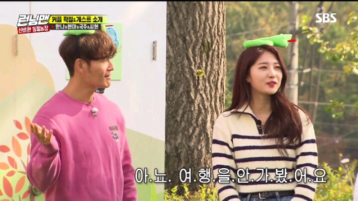 [런닝맨] 강한나 이별 토크 | 인스티즈