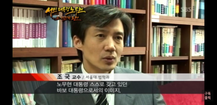 10년전 조국 민정수석 | 인스티즈