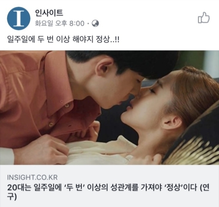 20대는 일주일에 두번 이상의 성관계를 가져야 정상 | 인스티즈