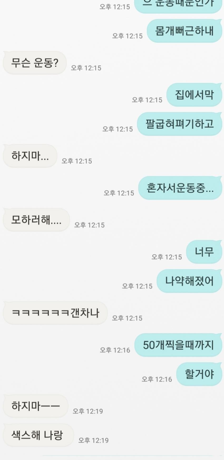 운동한다니까 말리는 여자친구 | 인스티즈