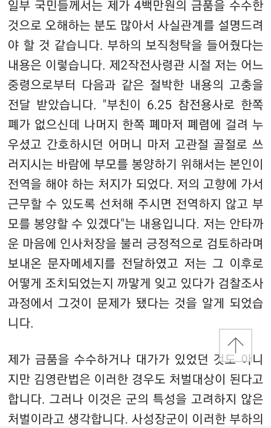 박찬주"문 대통령 직권남용 혐의로 고소 예정" | 인스티즈