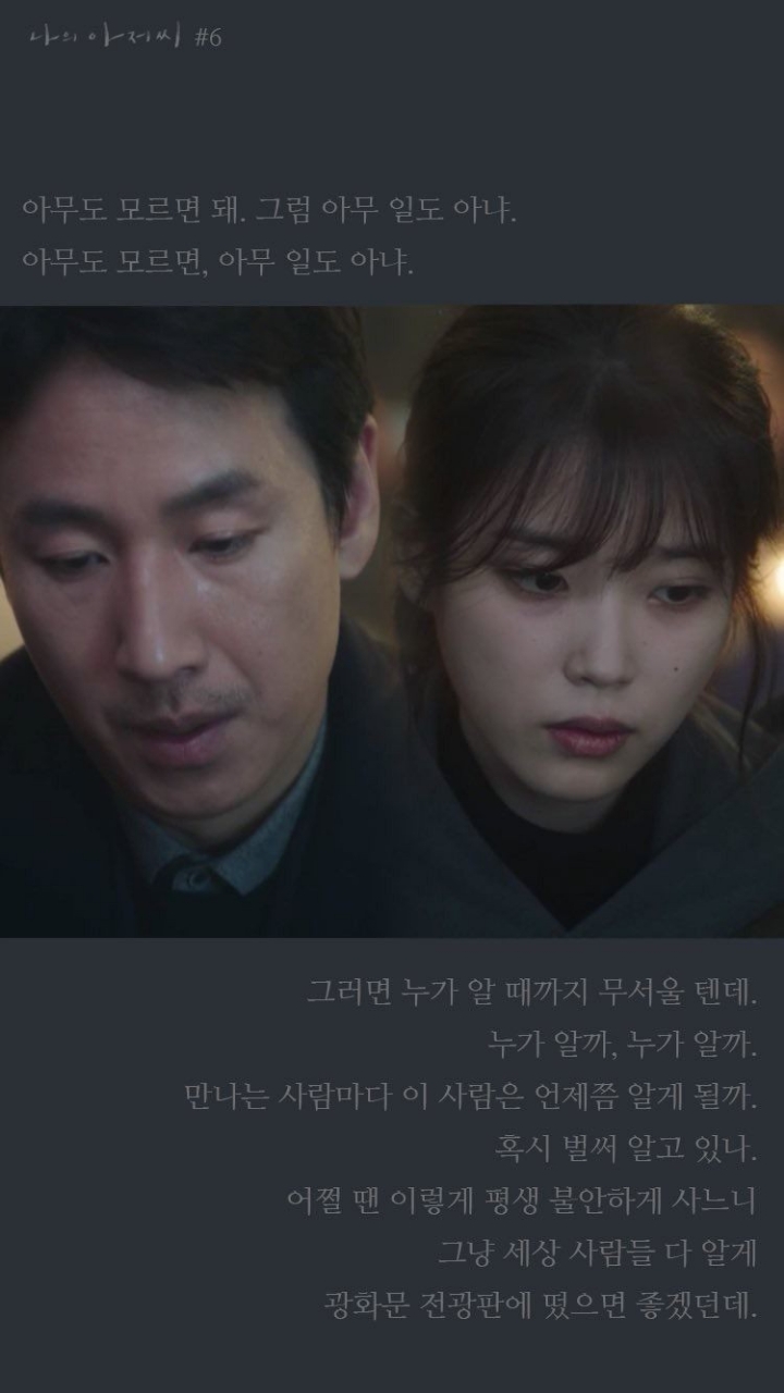 나의 아저씨 대사 모음 | 인스티즈