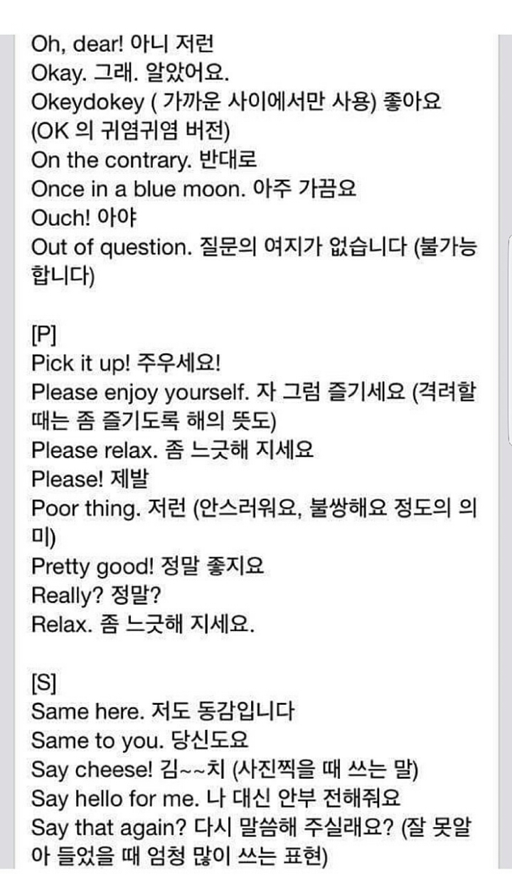 외국인이 가장 많이 사용하는 문장들 | 인스티즈