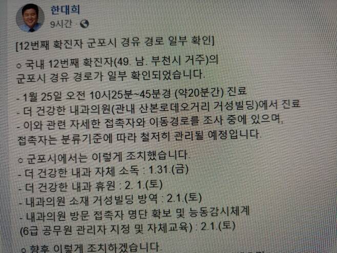 12번째 부천확진자 설날 군포시 산본동 내과병원서 진료 확인 | 인스티즈