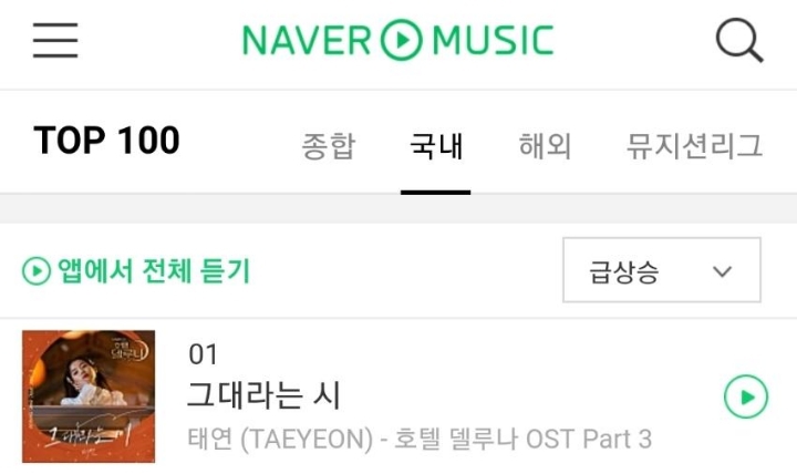 호텔 델루나ost 태연 - 그대라는 시 7대 음원사이트 올킬로 1일차 마감 | 인스티즈