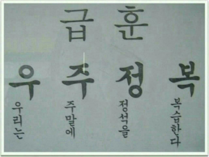 현웃터지는 학교 급훈 모음.jpg | 인스티즈