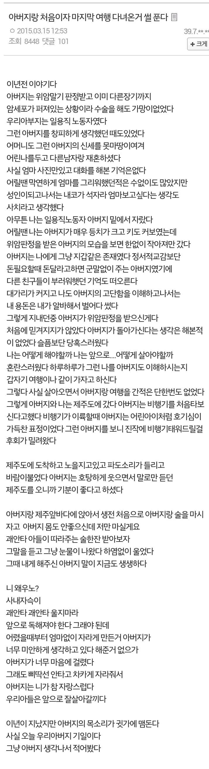 아버지랑 처음이자 마지막 여행.jpg | 인스티즈