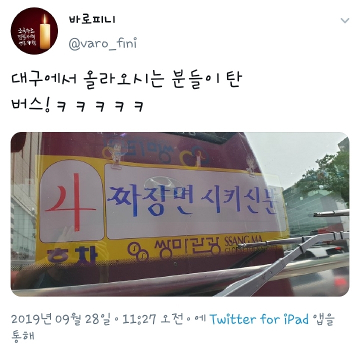 대구에서 올라오시는 분들이 탄 버스 | 인스티즈