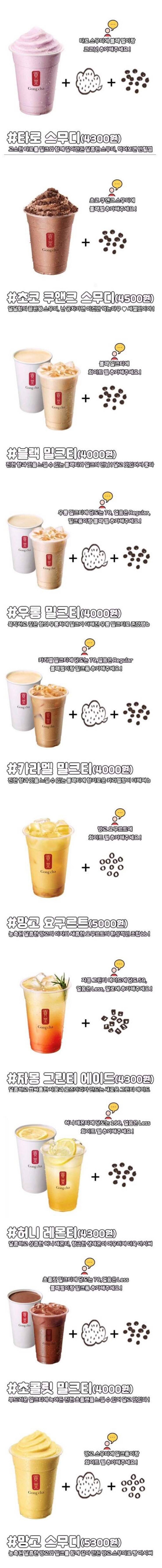 공차에서 음료시킬때 꿀팁.jpg | 인스티즈