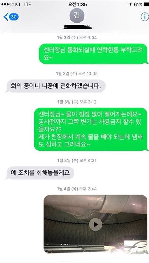 문자 잘못 이해한 원장.jpg | 인스티즈