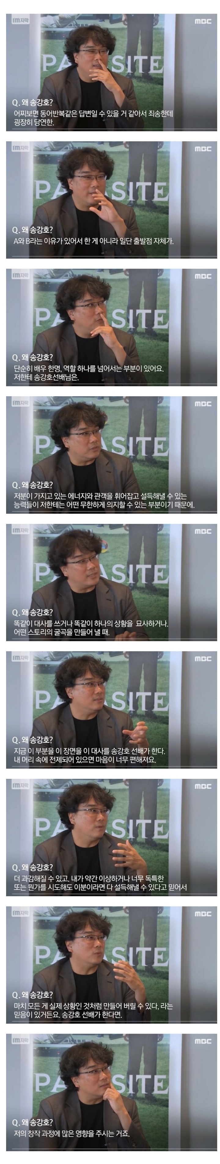 봉준호가 송강호를 선호하는 이유 | 인스티즈