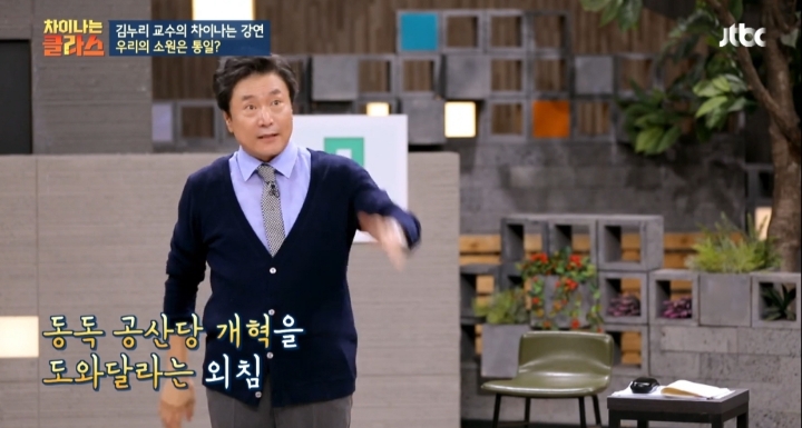 [차이나는클라스] 독일 통일은 서독이 흡수 통일 했다는 말은 틀린것 | 인스티즈