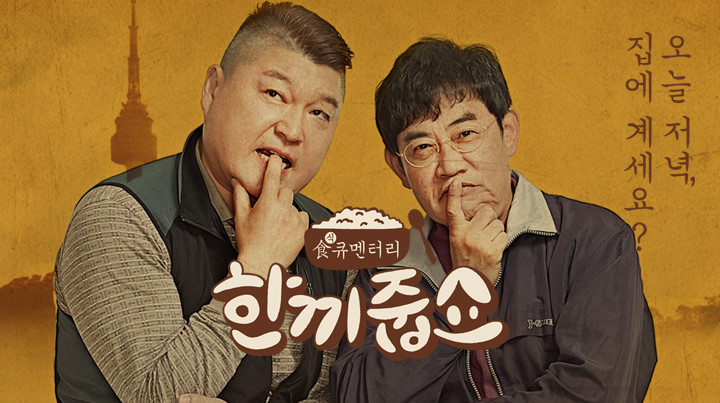 역대 이경규 예능 TOP 7안에 든다vs안든다 | 인스티즈