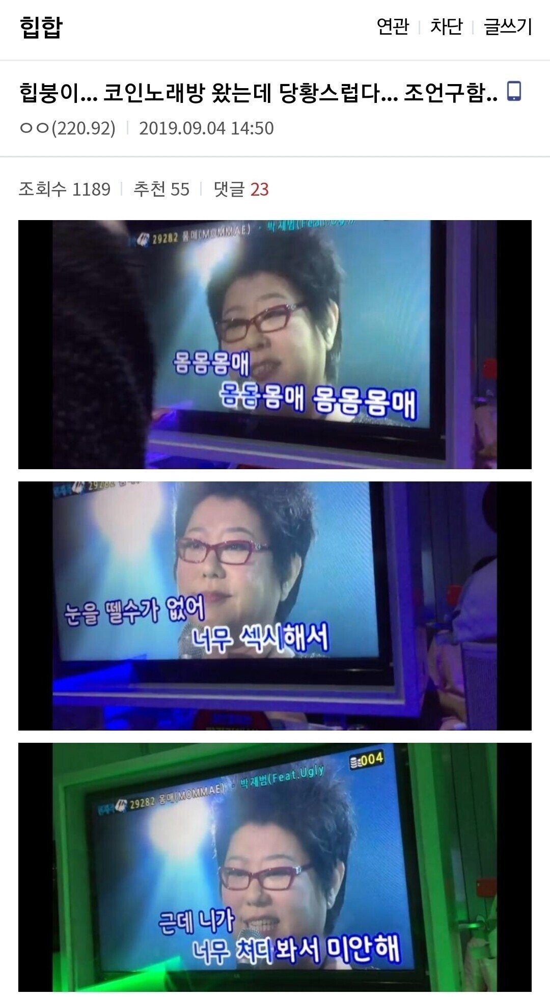 노인코래방에서 당황한 힙갤러 | 인스티즈