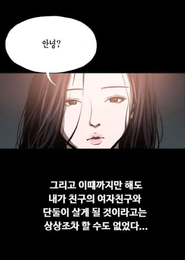 친구와 친구의 여친과 함께 동거하는 만화 | 인스티즈
