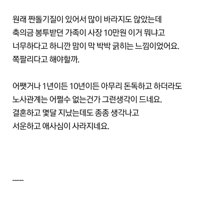 결혼하는데 축의금 10만원 내신 사장님.jpg | 인스티즈