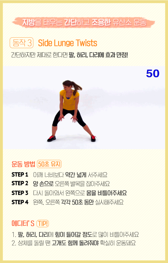 간단하고 조용한 체지방 없애는 유산소 운동 | 인스티즈