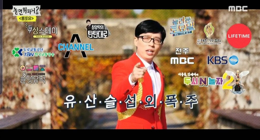 트롯신인 유산슬 섭외 문의한 방송국 및 방송 프로그램들.jpg | 인스티즈