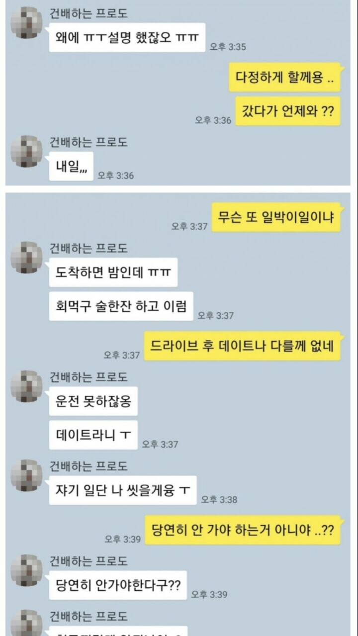 남사친과 부산 여행 가겠다는 여자친구 | 인스티즈
