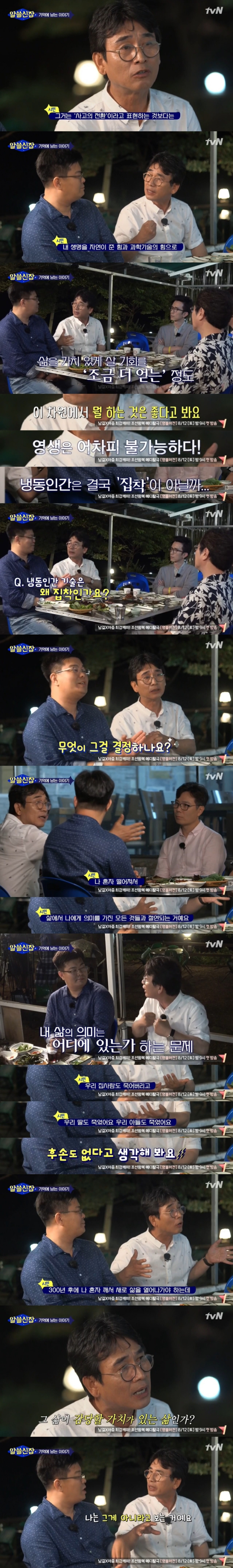 유시민 작가와 정재승 박사가 이야기하는 냉동인간과 생명윤리문제 | 인스티즈