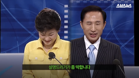 팩트와 논리로 이명박 폭격하던 박근혜 한경기 스페셜 | 인스티즈