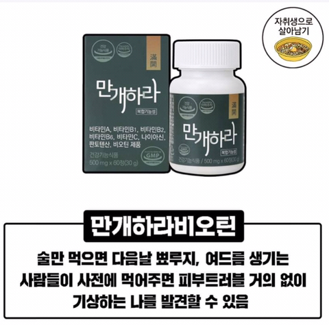 약사들이 추천하는 알쓰 강화템 | 인스티즈