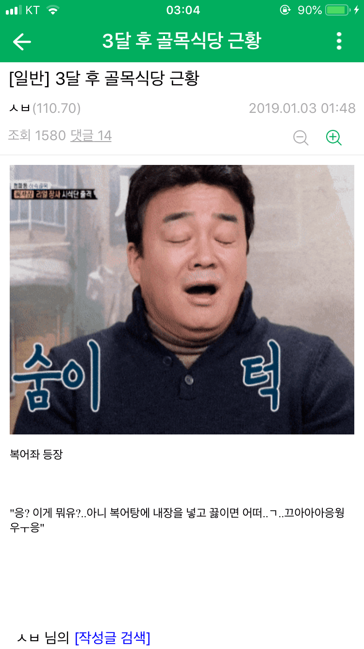 골목식당 갤 드립모음.jpg | 인스티즈