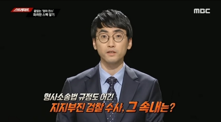 형사소송법까지 어겨가며 나베 수사 안하는 정치떡검 (스트레이트) | 인스티즈