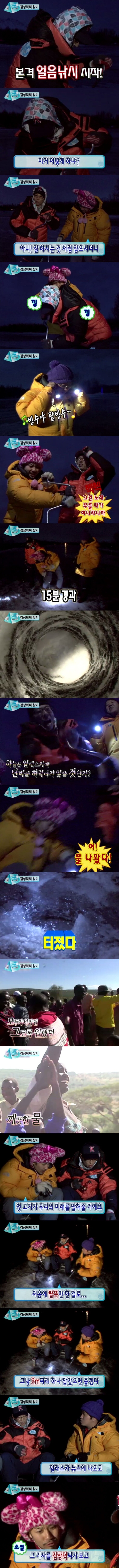 얼음낚시하는 유돈노 라인.jpg | 인스티즈