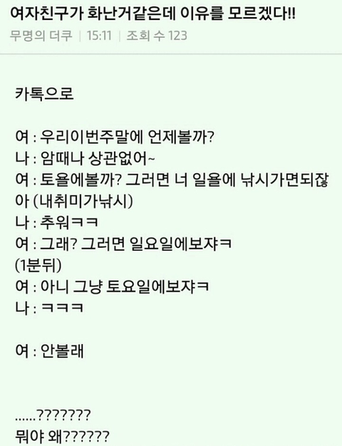 여친 화난거같은데 이유를 모르겠다.jpg | 인스티즈