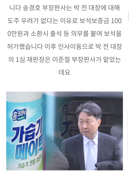 정경심 교수 구속영장 발부한 송판사 내력 (+송검사 내력) | 인스티즈