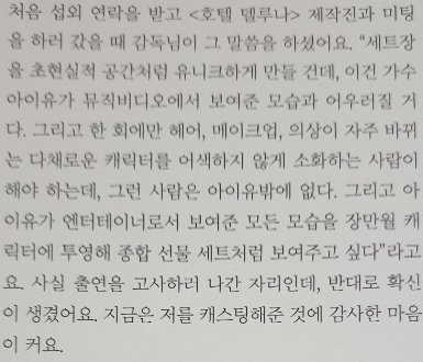 아이유 인터뷰 중 호텔 델루나 언급 부분 | 인스티즈