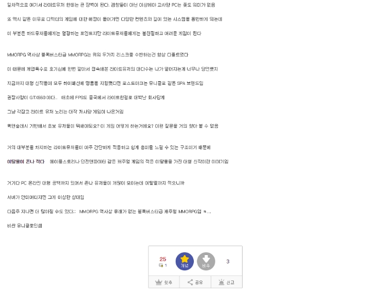 디씨에서 분석한 로스트아크 흥행 이유 | 인스티즈
