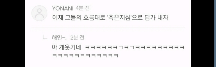 자격지심이 역주행 했으니 그들의 흐름대로 | 인스티즈