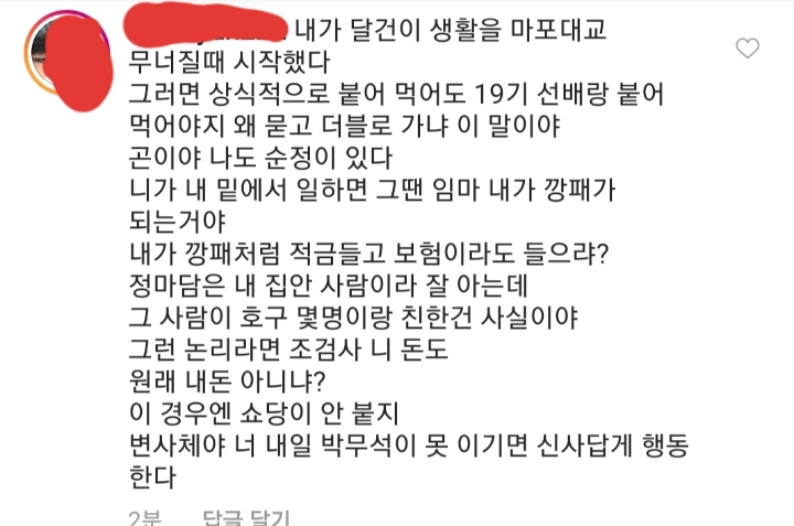 곽철용 인스타 댓글 클래스.jpg | 인스티즈