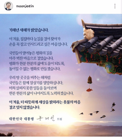 문재인 대통령님 새해 인사 | 인스티즈
