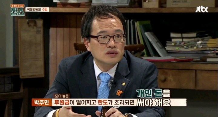 국회의원들이 말하는 국회의원의 수입과 지출 | 인스티즈