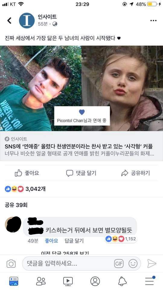 닮은 두 사람의 사랑.jpg | 인스티즈