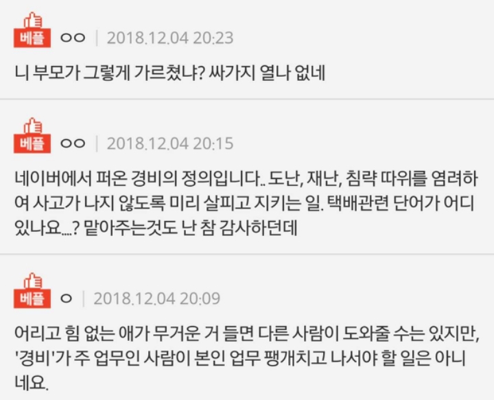 택배 배달도 아파트 경비의 업무 아닌가요...??.jpg | 인스티즈