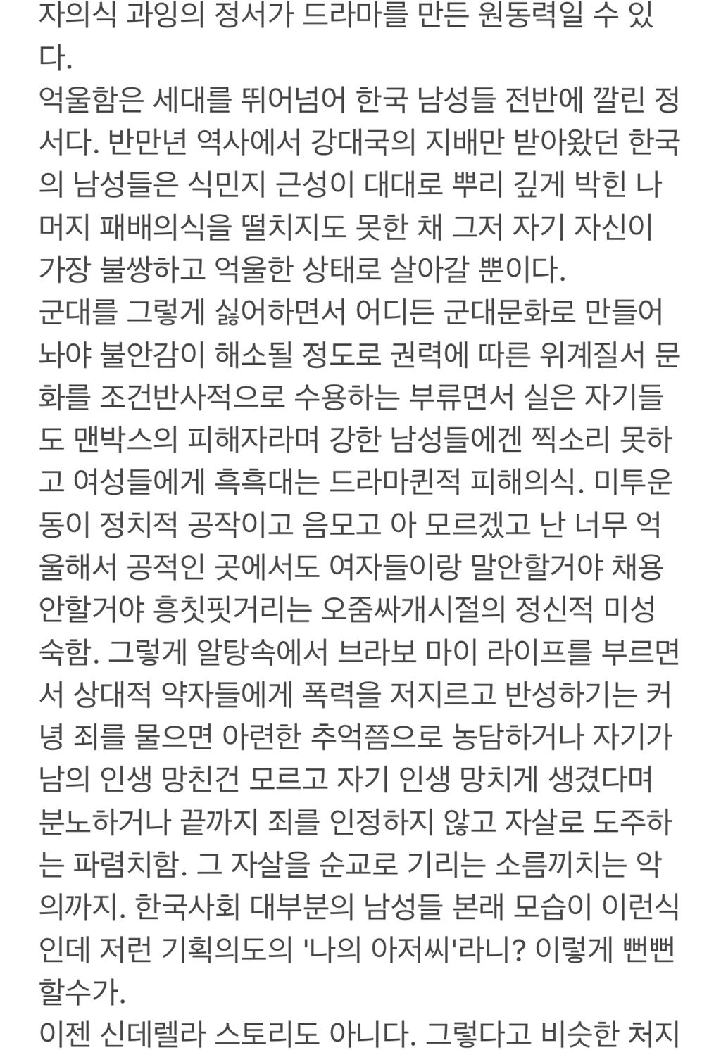 나의 아저씨 - 왓챠 베스트 리플 | 인스티즈