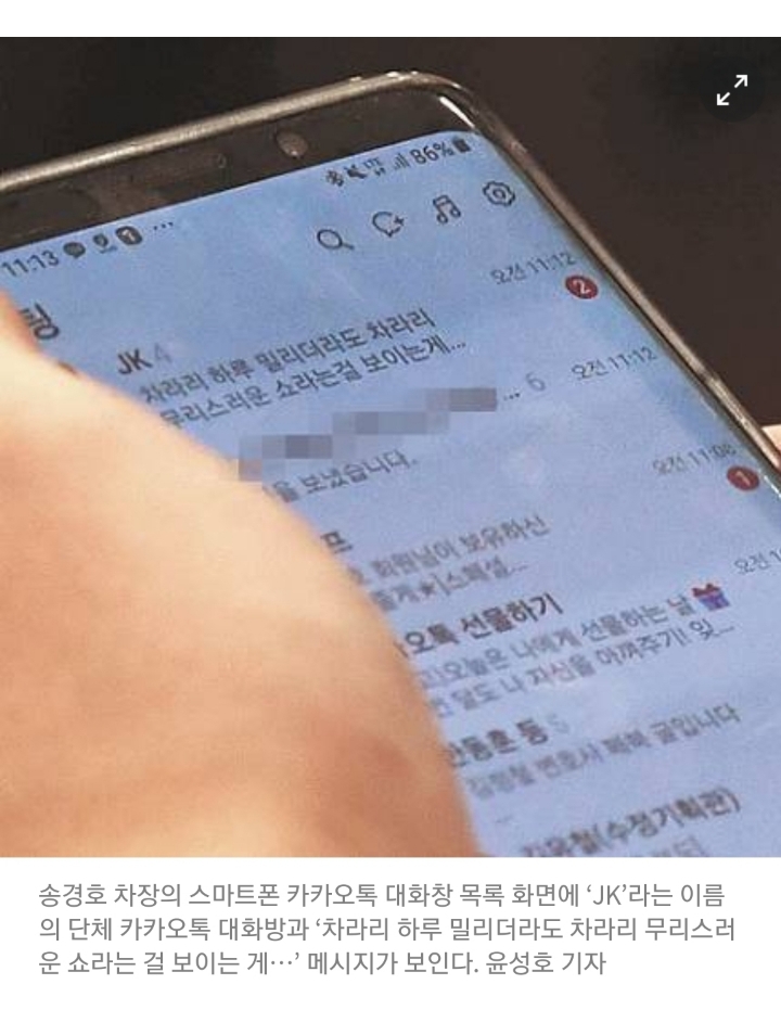 조국일가 수사 책임자 휴대폰에 살짝 비쳐진 조국 단톡방(?) 내용... | 인스티즈