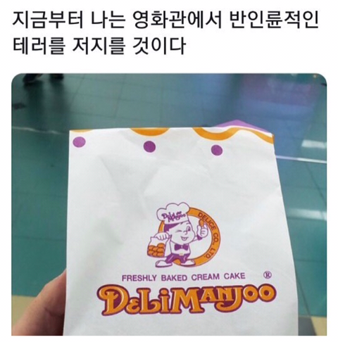 영화관 테러리스트 | 인스티즈