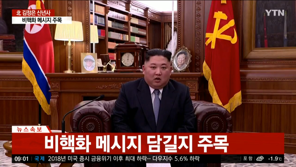 2019년 신년사 발표하는 김정은.jpg | 인스티즈