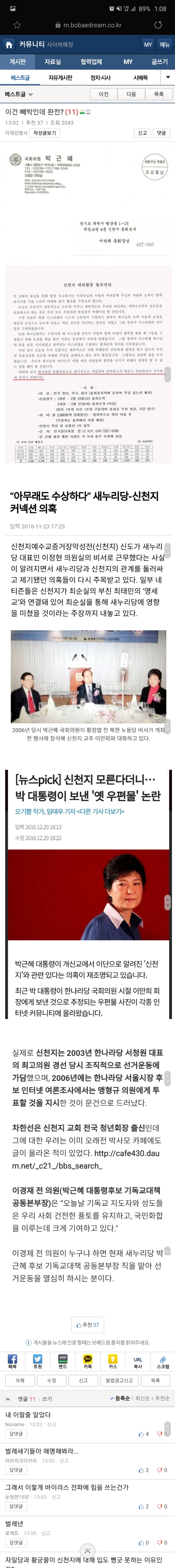 신천지=새누리 쐐기밖는다 | 인스티즈