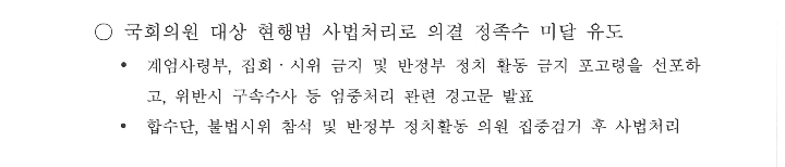 계엄령 문건 중 소름 끼치는 부분 | 인스티즈