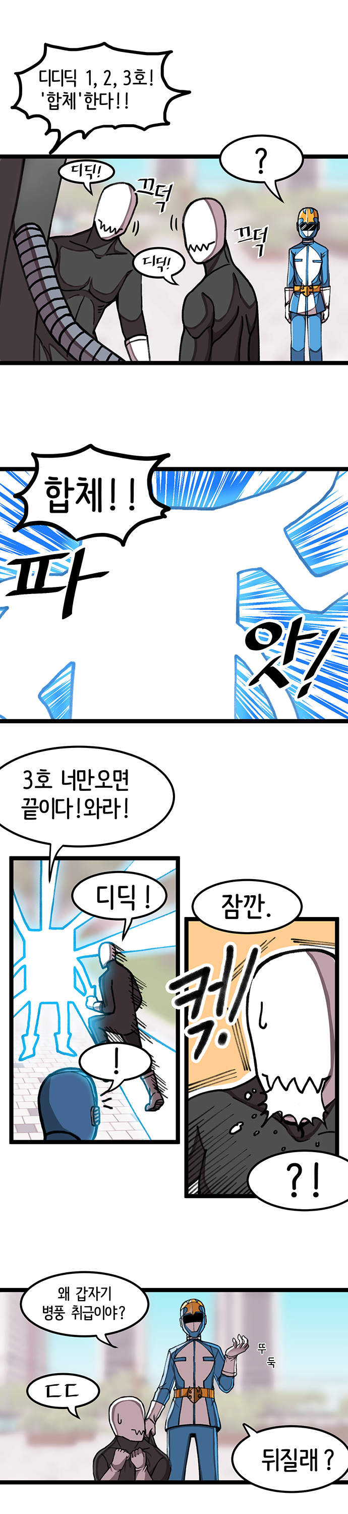 악당쫄따구가 고백하는 만화.jpg | 인스티즈