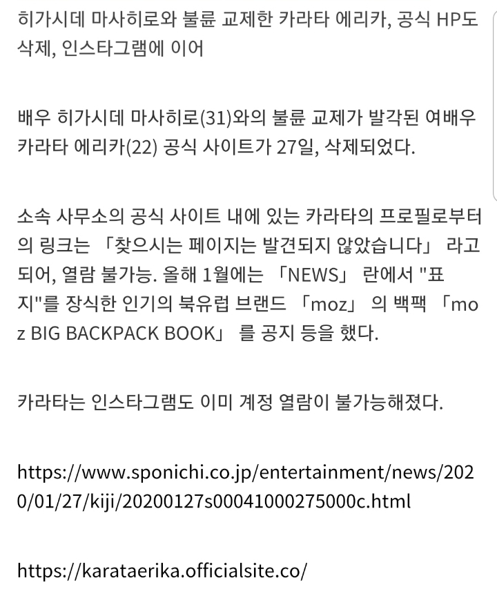 일본 여배우 카라타 에리카 사실상 퇴출 수순 밟는듯 | 인스티즈