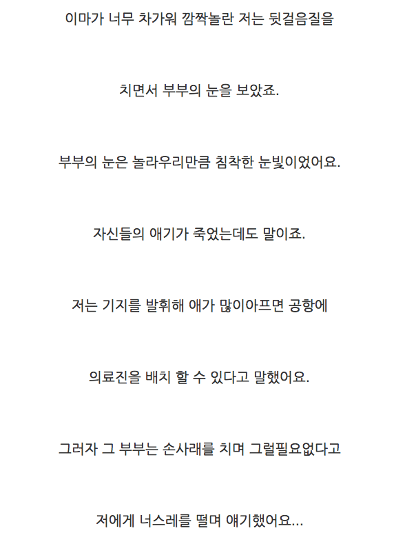 건너편 부부가 안고 있는 아기가 죽은 것 같아요.jpg | 인스티즈