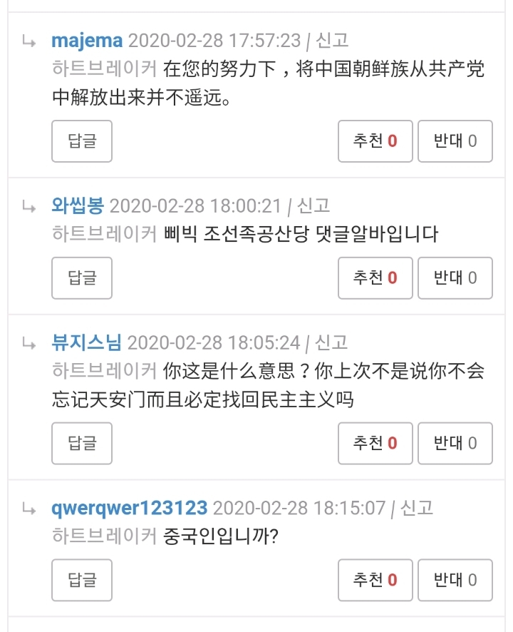 실시간 와이고수 상황 (쀍!!!조선족!!!중국인!!!) | 인스티즈